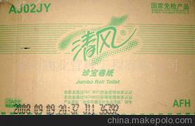 優(yōu)價供應清風大卷紙 品質與價值的完美結合